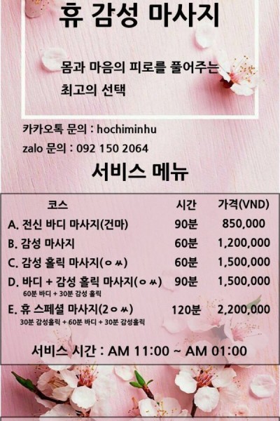 휴 출장마사지 <끝판왕 추천>